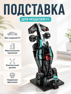 Вертикальная подставка для F1 Speed Champions