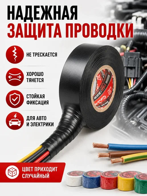 Р0206 Изолента цветная 1шт для проводов и ремонта, 1 шт, фото 2