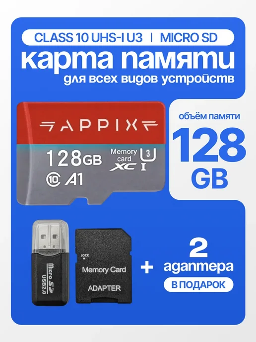 APPIX Карта памяти 128 гб micro sd, 128 ГБ