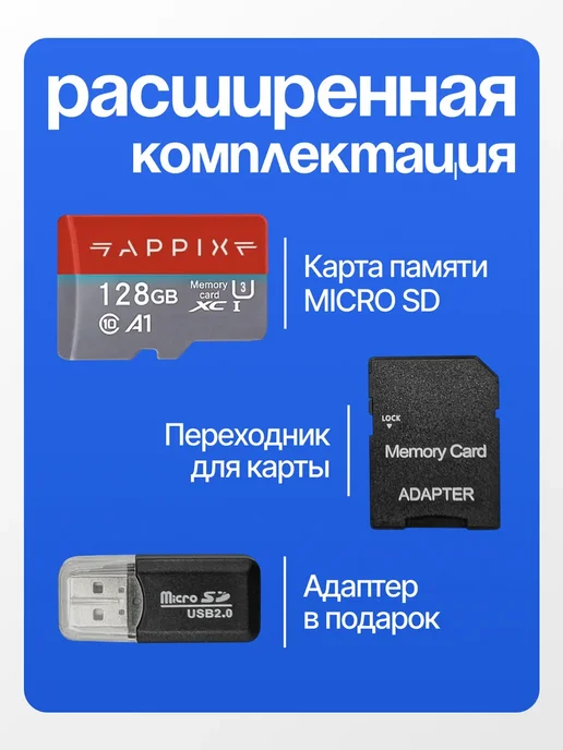 APPIX Карта памяти 128 гб micro sd, 128 ГБ, фото 2