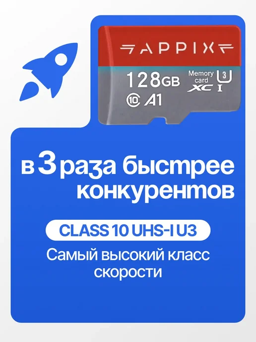 APPIX Карта памяти 128 гб micro sd, 128 ГБ, фото 4