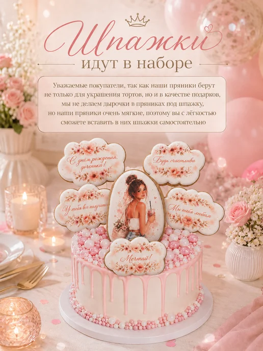 E-Katie Имбирные пряники на торт для девочки, вариант, фото 5