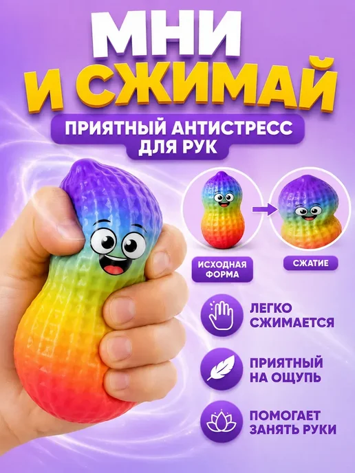Игрушка сквиш Арахис с забавной мордочкой, белый, фото 3