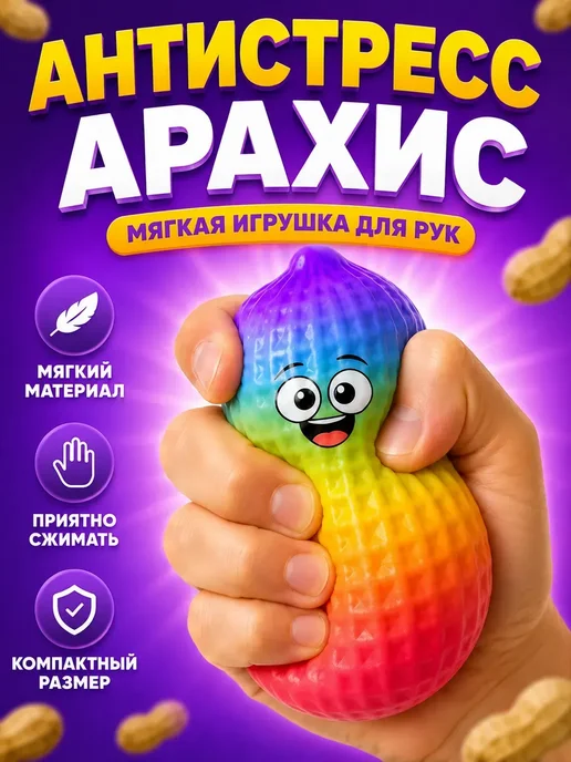 Игрушка сквиш Арахис с забавной мордочкой, белый, фото 7