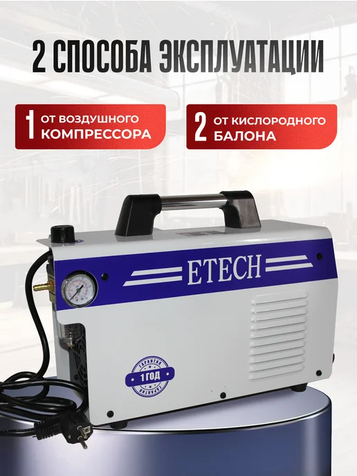 ETECH Плазморез инверторный, синий, фото 3