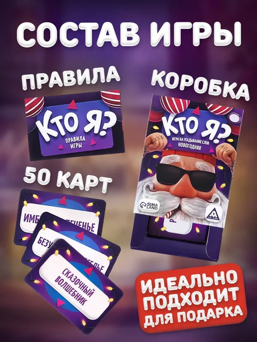 ЛАС ИГРАС Новогодняя настольная игра для взрослых Новый год Кто я, вариант, фото 2
