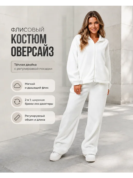 modellini Костюм спортивный флисовый теплый на молнии, белый, фото 2