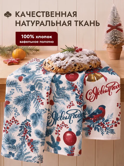 COZY HOME Кухонные полотенца вафельные Зимняя симфония 45х60 3 шт, 45x60, 3 шт, фото 2