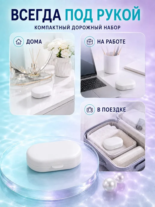 bsc-opt Контейнер для линз с зеркалом и пинцетом, дорожный набор, белый, фото 3
