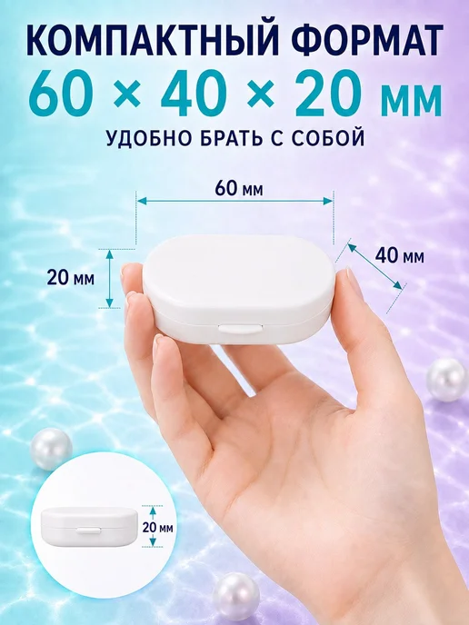 bsc-opt Контейнер для линз с зеркалом и пинцетом, дорожный набор, белый, фото 4