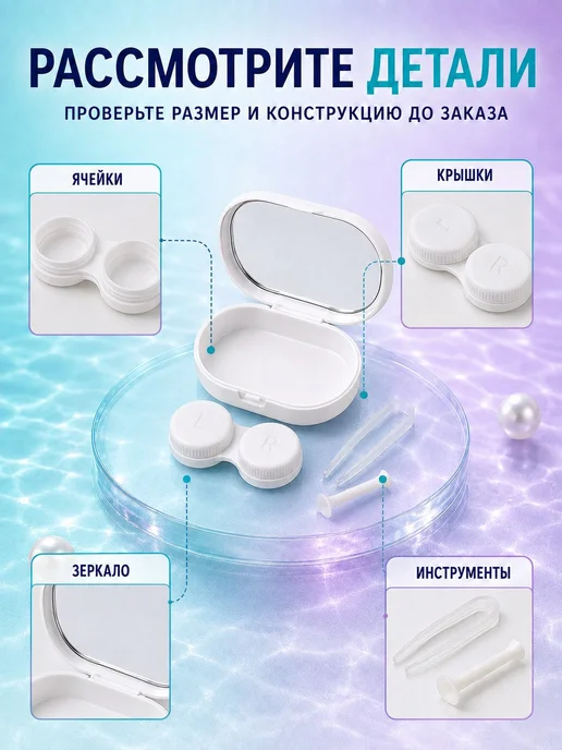 bsc-opt Контейнер для линз с зеркалом и пинцетом, дорожный набор, белый, фото 5