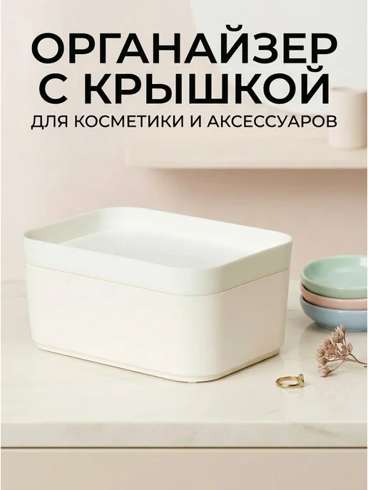 BEROSSI Органайзер для косметики с крышкой Zoy, бежевый, фото 2