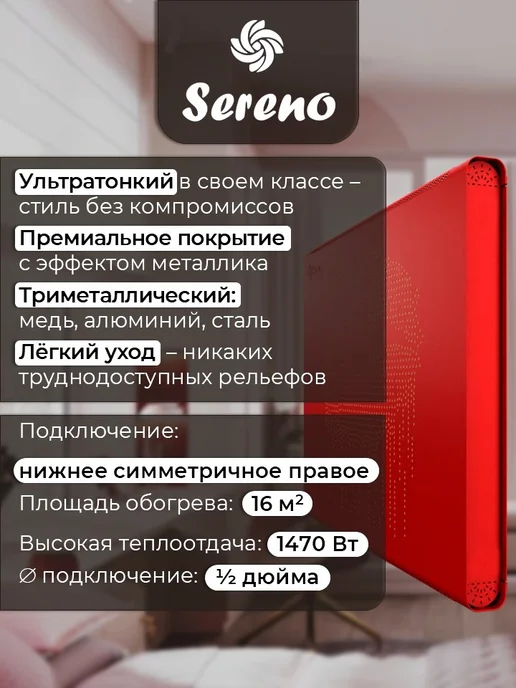 SERENO Радиатор отопления нижнее правое симмитричное подключение, красный, фото 2