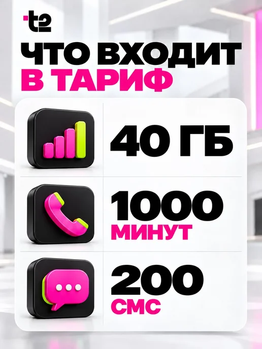 Сим карта Теле2, баланс, вариант, фото 2