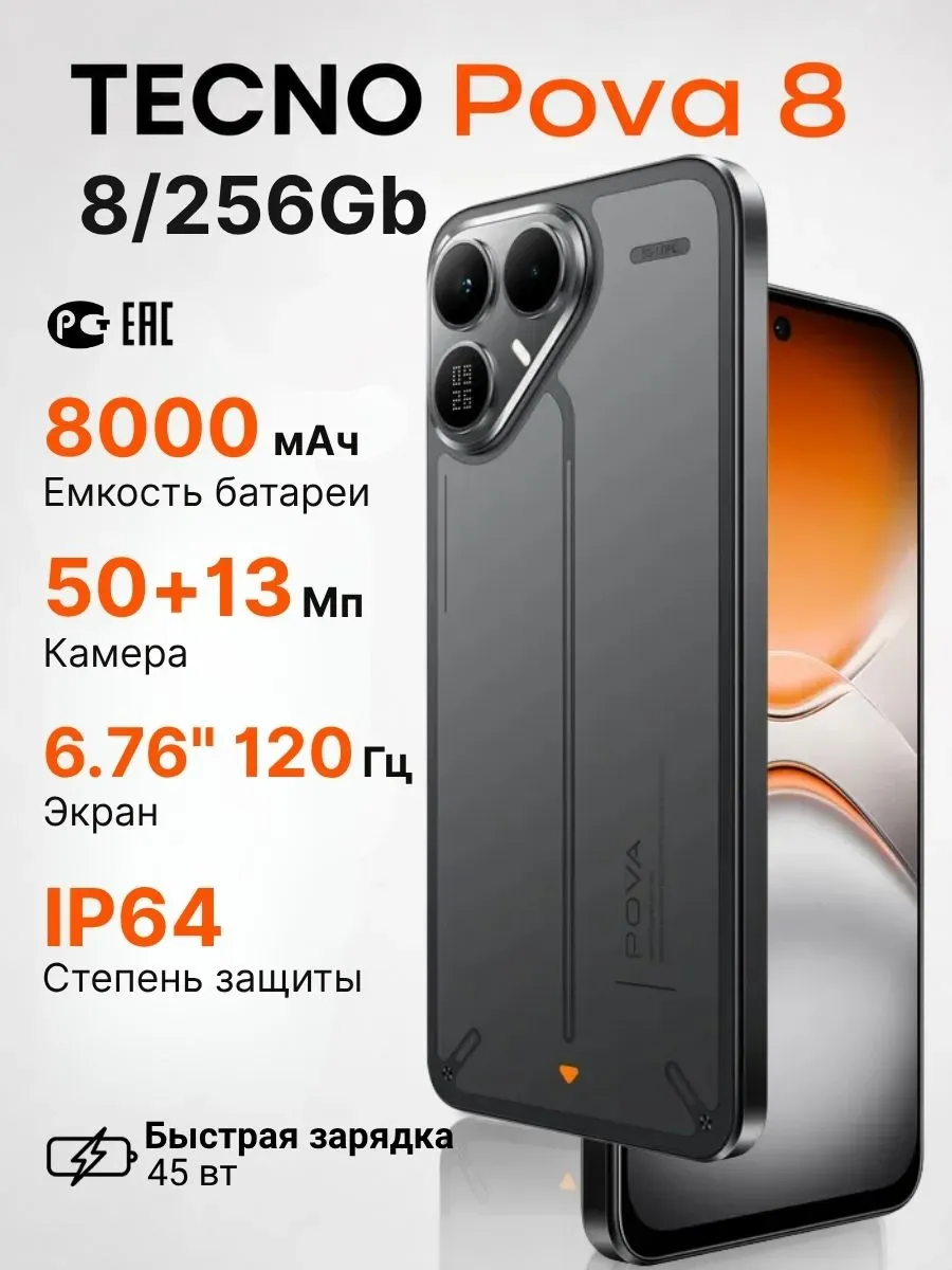 Смартфон POVA 8 8 256Gb Черный TECNO 1484317778 купить за 34 435 ₽ в интернет‑магазине Wildberries