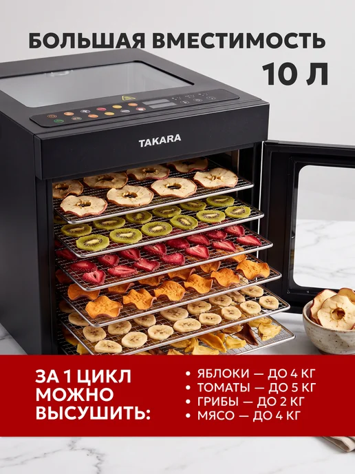 TAKARA Дегидратор сушилка для овощей и фруктов электрическая 10 л, 10 л, фото 4