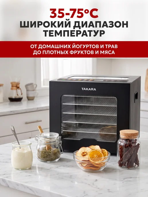 TAKARA Дегидратор сушилка для овощей и фруктов электрическая 10 л, 10 л, фото 6