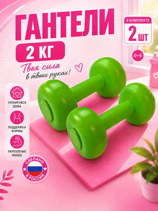 PlayFit Гантели 2 кг 2 шт женские для фитнеса, 2 кг, 2 шт, фото 2