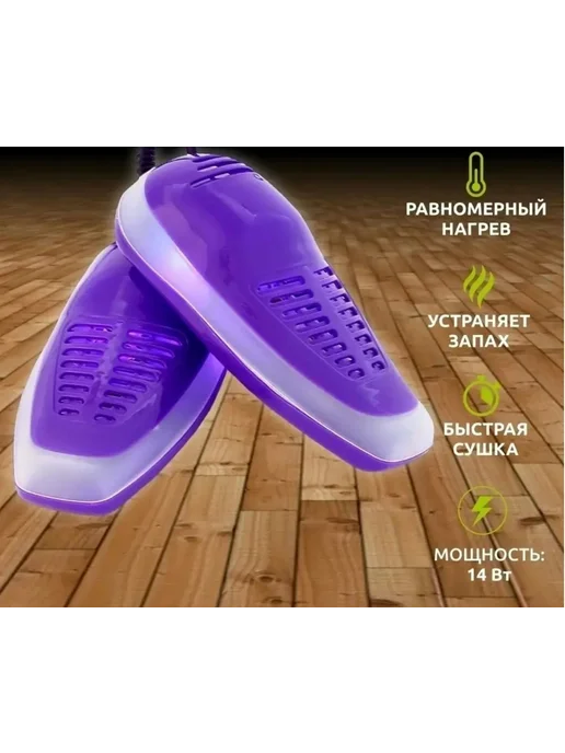 Сушилка для обуви с УФ-стерилизацией, вариант, фото 2