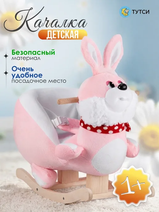 Качалка мягкая с сиденьем для детей, белый