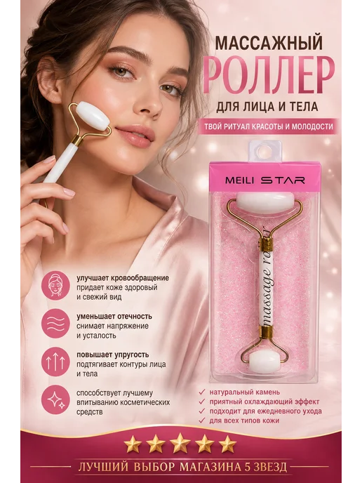 массажер для лица натурального камня, белый