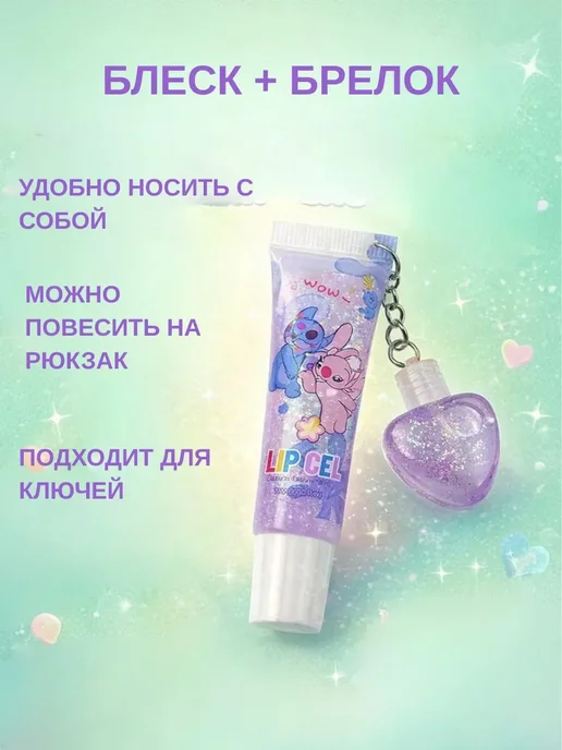 lilshop блеск для губ прозрачный с блестками детский брелок, прозрачный, фото 2