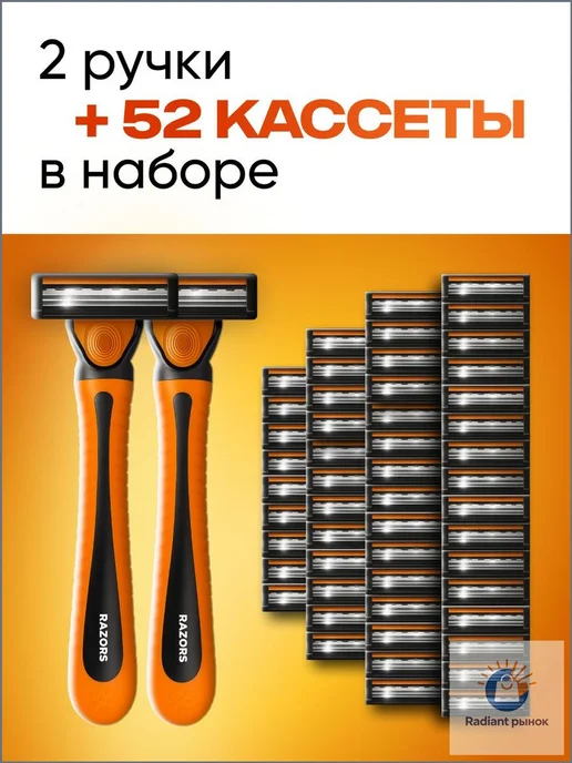Качественный набор из 52 картриджей и 2 бритв, 3 лезвия, вариант, фото 2