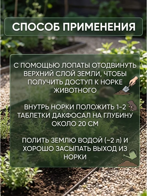 Таблетки антикрот от грызунов кротов долгоносиков, вариант, фото 4
