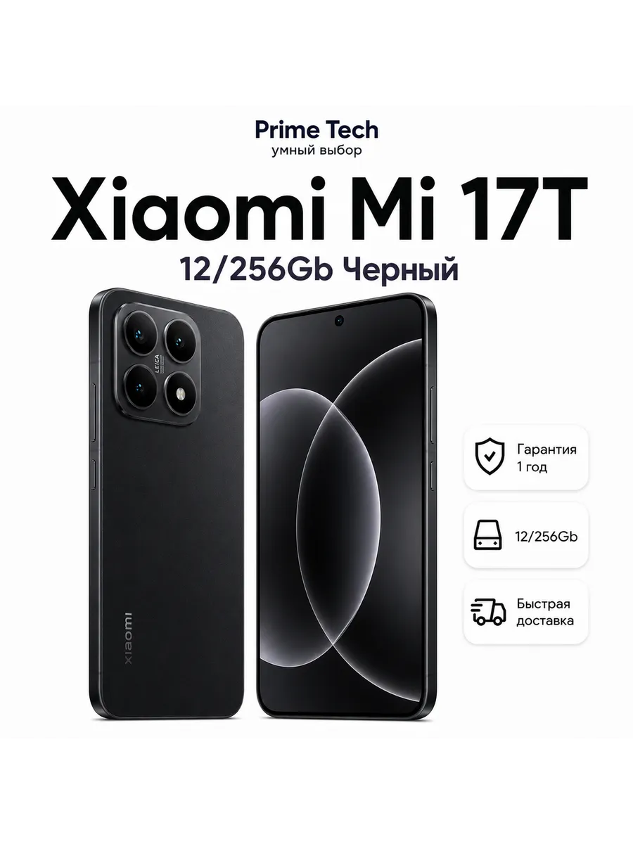 Смартфон Mi 17T 12 256Gb Черный Xiaomi 1484548521 купить в интернет‑магазине Wildberries