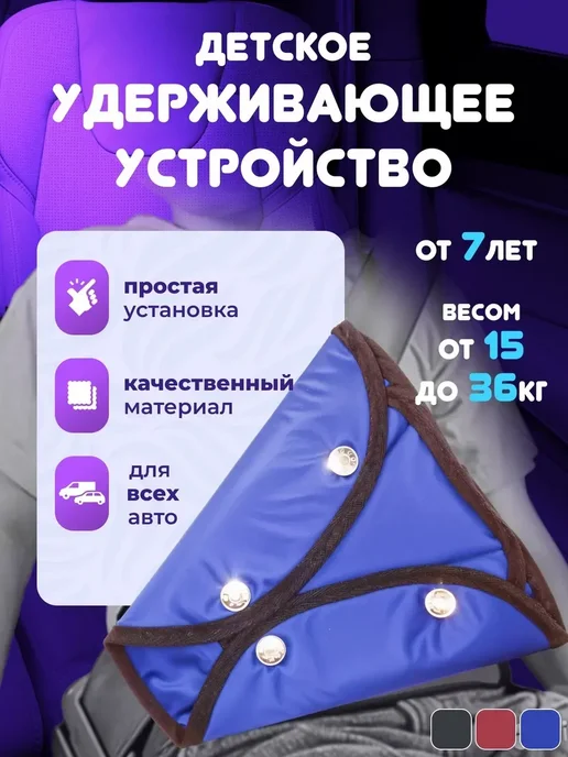 Накладка на ремень безопасности, вариант