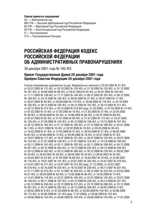 Эксмо Кодекс Российской Федерации об административных, вариант, фото 6