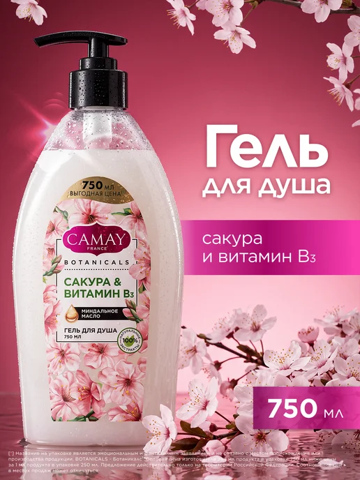 Camay Гель для душа женский парфюмированный Японская сакура, 750 мл