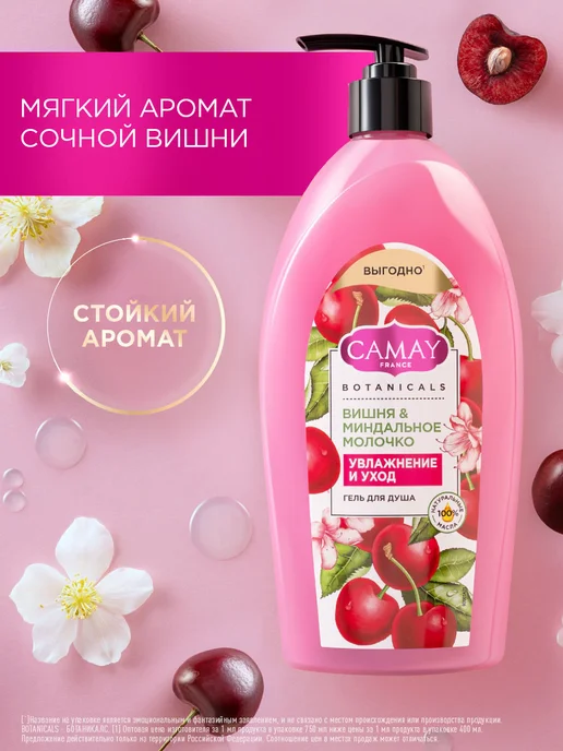 Camay Гель для душа женский парфюмированный вишня и миндаль 750 мл, 750 мл, фото 2