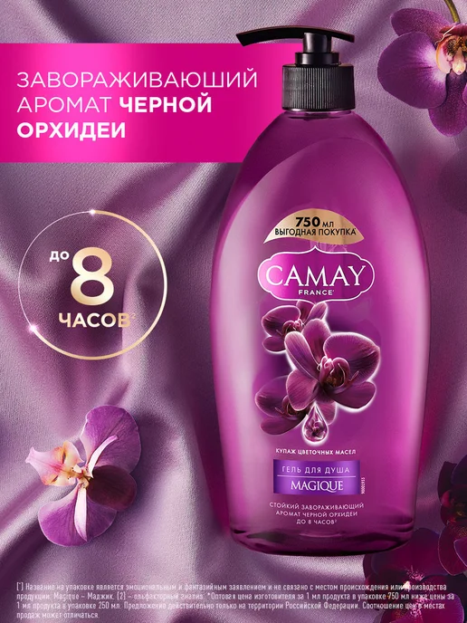 Camay Гель для душа женский парфюмированный черная орхидея 750 мл, 750 мл, фото 2
