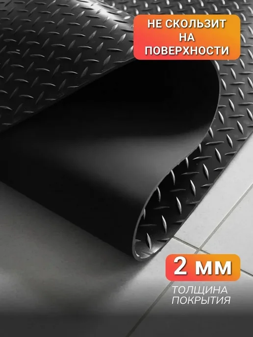 Напольные покрытия Напольное рулонное покрытие для улицы и гаража 150х200, вариант, фото 2