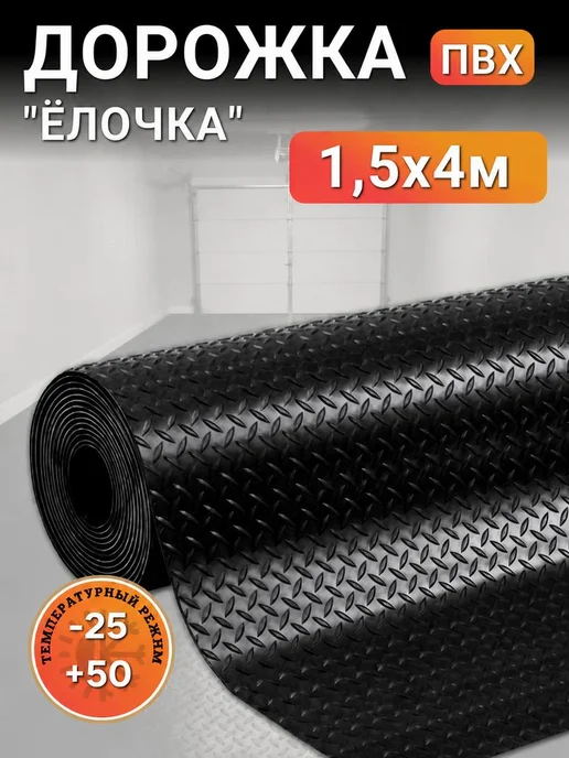 Напольные покрытия Напольное рулонное покрытие для улицы и гаража 150х400, вариант