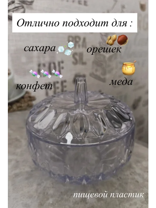 Конфетница пластиковая с крышкой 800 мл, 500 мл, фото 2