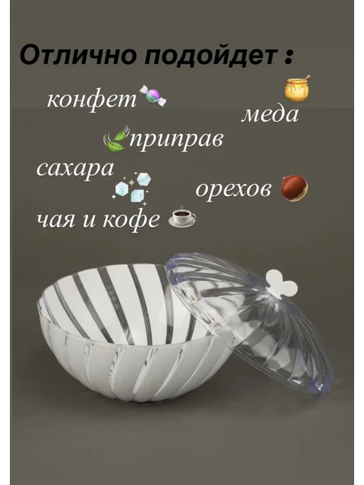 Конфетница пластиковая с крышкой 800 мл, 800 мл, фото 2