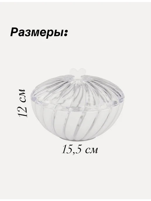Конфетница пластиковая с крышкой 800 мл, 800 мл, фото 3