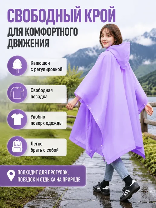 ЛайкБум Дождевик пончо, фиолетовый, фото 2
