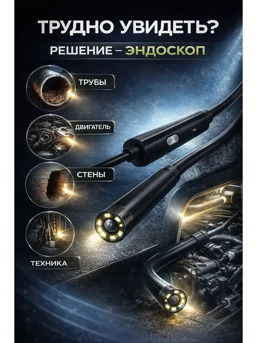 ПРОСТО КУПИ 2 эндоскоп для смартфона с подсветкой 2м HD камера бороскоп, 2 м, фото 2
