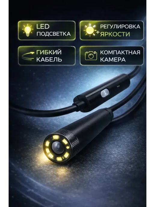 ПРОСТО КУПИ 2 эндоскоп для смартфона с подсветкой 2м HD камера бороскоп, 2 м, фото 3