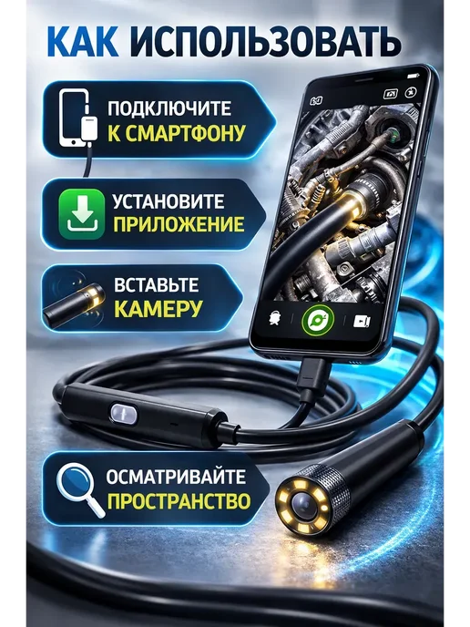 ПРОСТО КУПИ 2 эндоскоп для смартфона с подсветкой 2м HD камера бороскоп, 2 м, фото 4