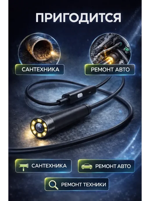 ПРОСТО КУПИ 2 эндоскоп для смартфона с подсветкой 2м HD камера бороскоп, 2 м, фото 5