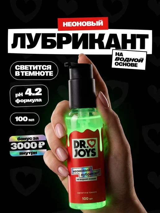 Интим-гель на водной основе DR.JOYS неоновый, 100 мл