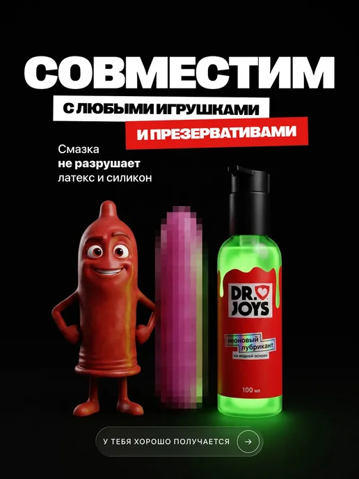 Интим-гель на водной основе DR.JOYS неоновый, 100 мл, фото 8