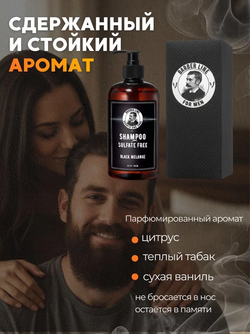 Barber line Шампунь мужской, с ароматом Black Melange, 500 мл, 500 мл, фото 2