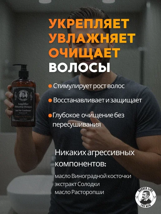 Barber line Шампунь мужской, с ароматом Black Melange, 500 мл, 500 мл, фото 3