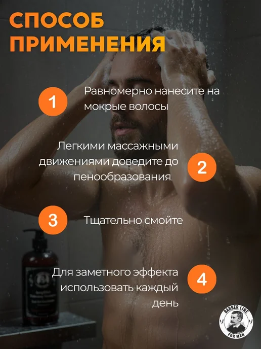 Barber line Шампунь мужской, с ароматом Black Melange, 500 мл, 500 мл, фото 4