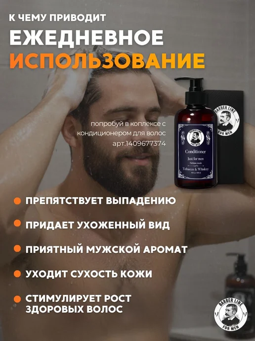 Barber line Шампунь мужской, с ароматом Black Melange, 500 мл, 500 мл, фото 5